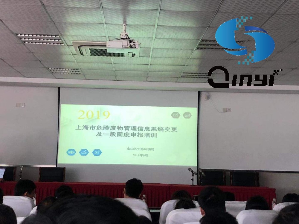 上海市危險廢物管理信息系統(tǒng)變更及一般固廢申報培訓(xùn)